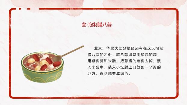 腊八节喜庆国风活动PPT模板1