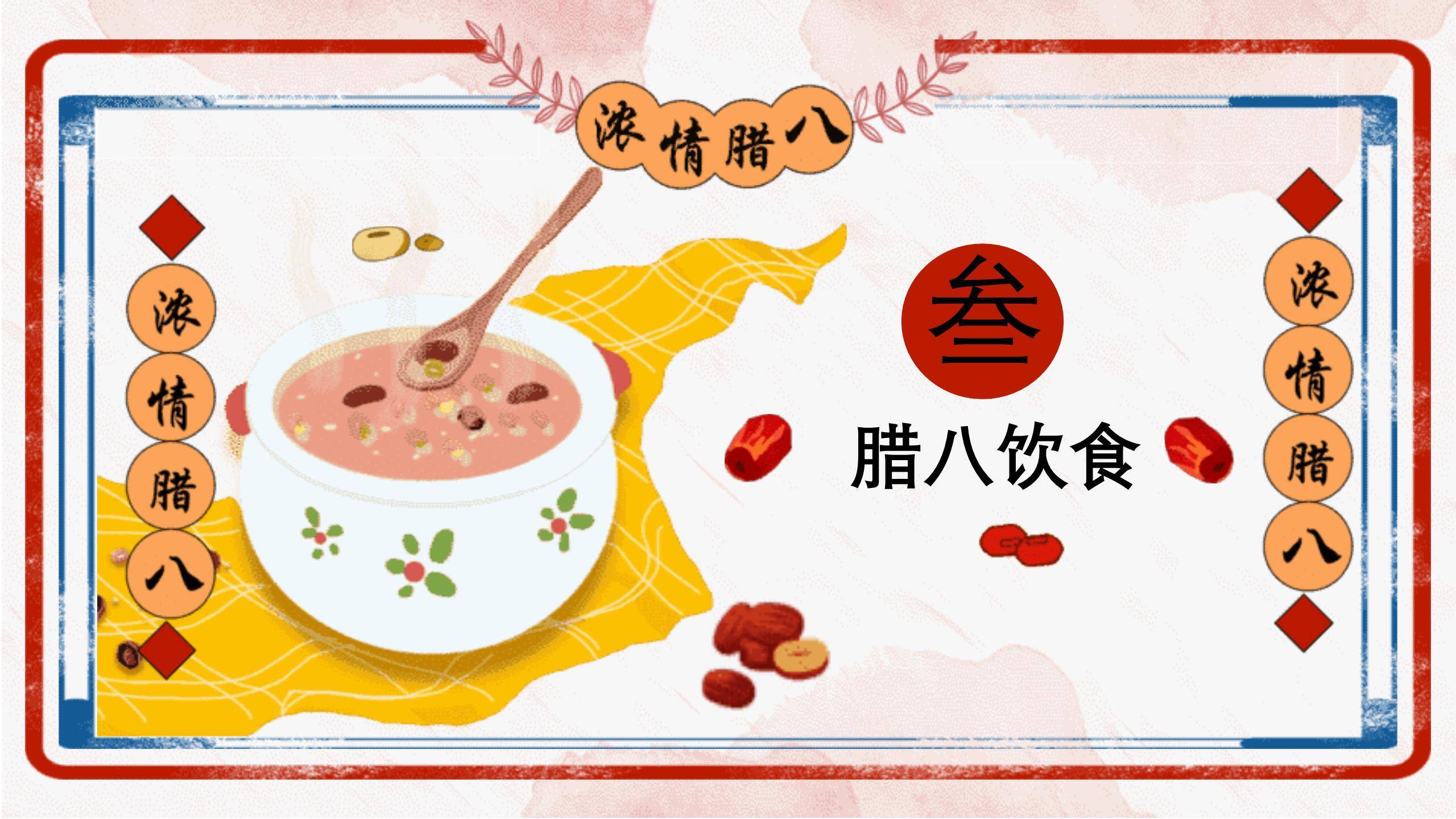 腊八节喜庆国风活动PPT模板2