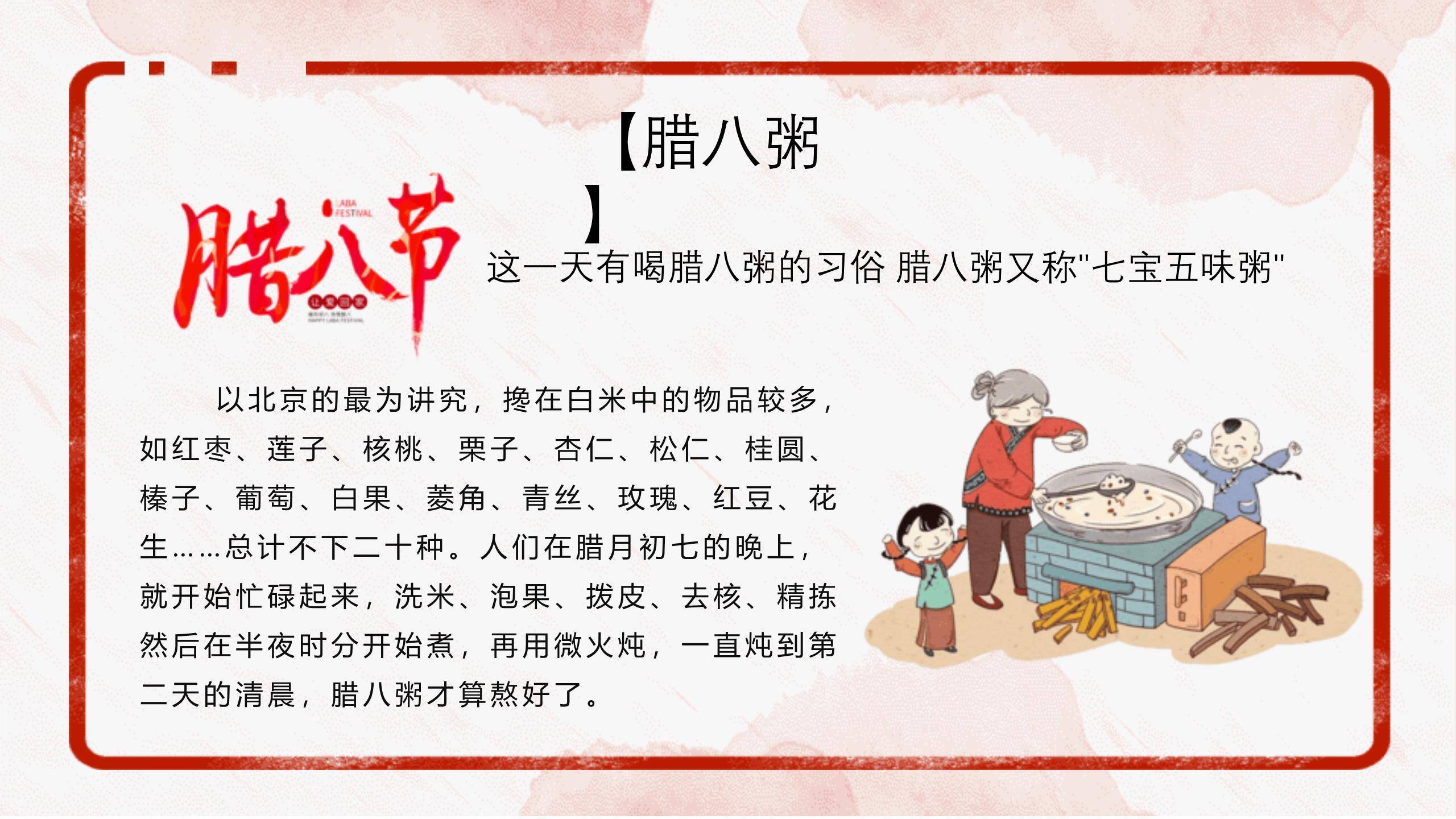 腊八节喜庆国风活动PPT模板3