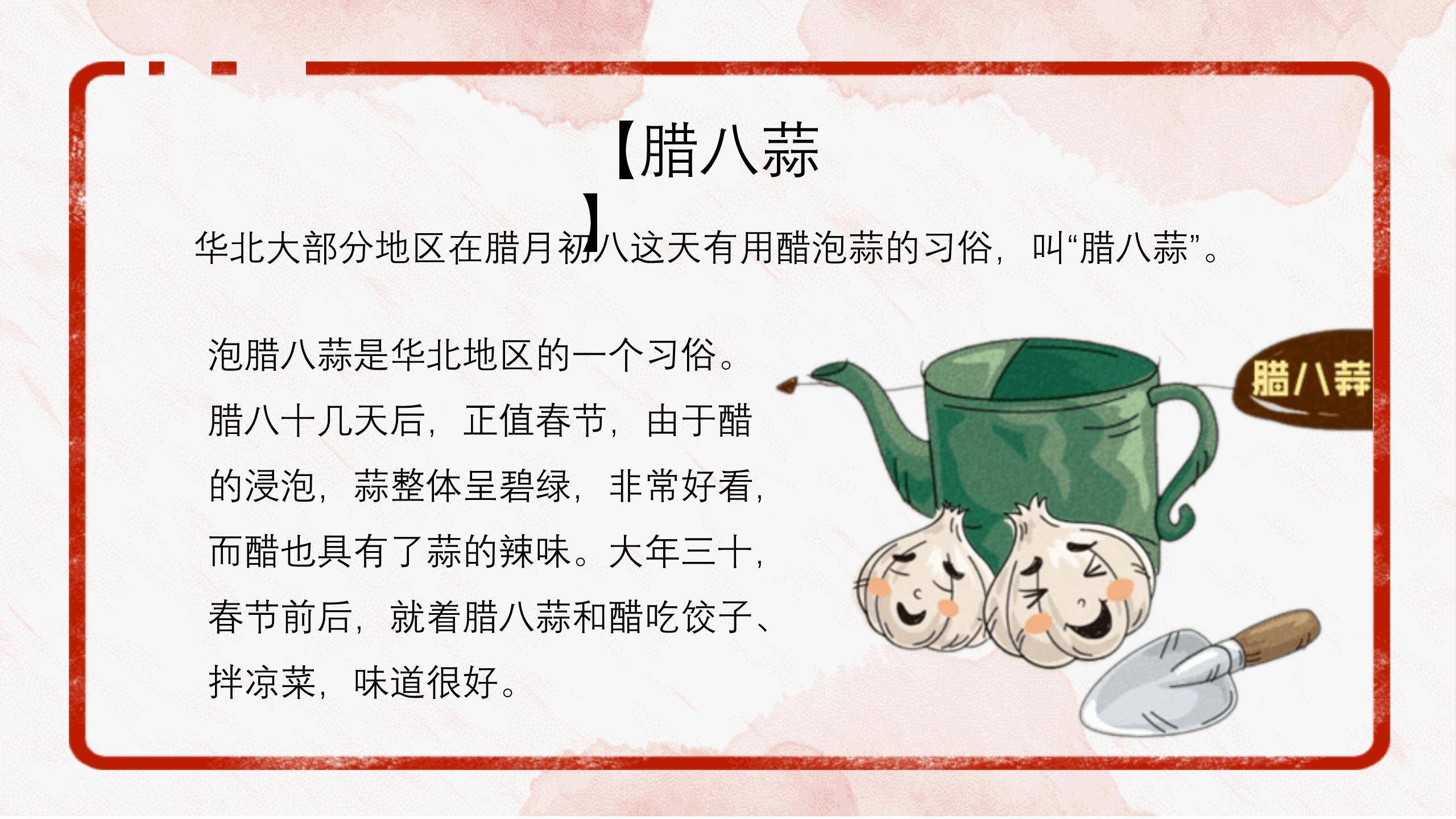 腊八节喜庆国风活动PPT模板4