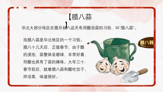 腊八节喜庆国风活动PPT模板4