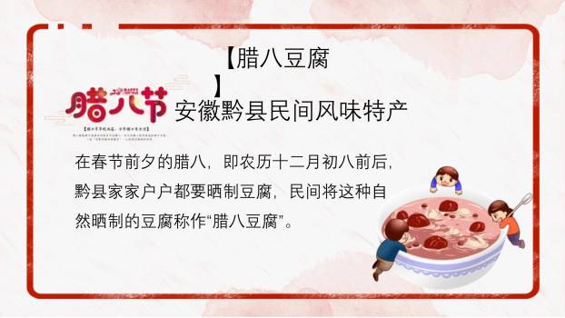 腊八节喜庆国风活动PPT模板5