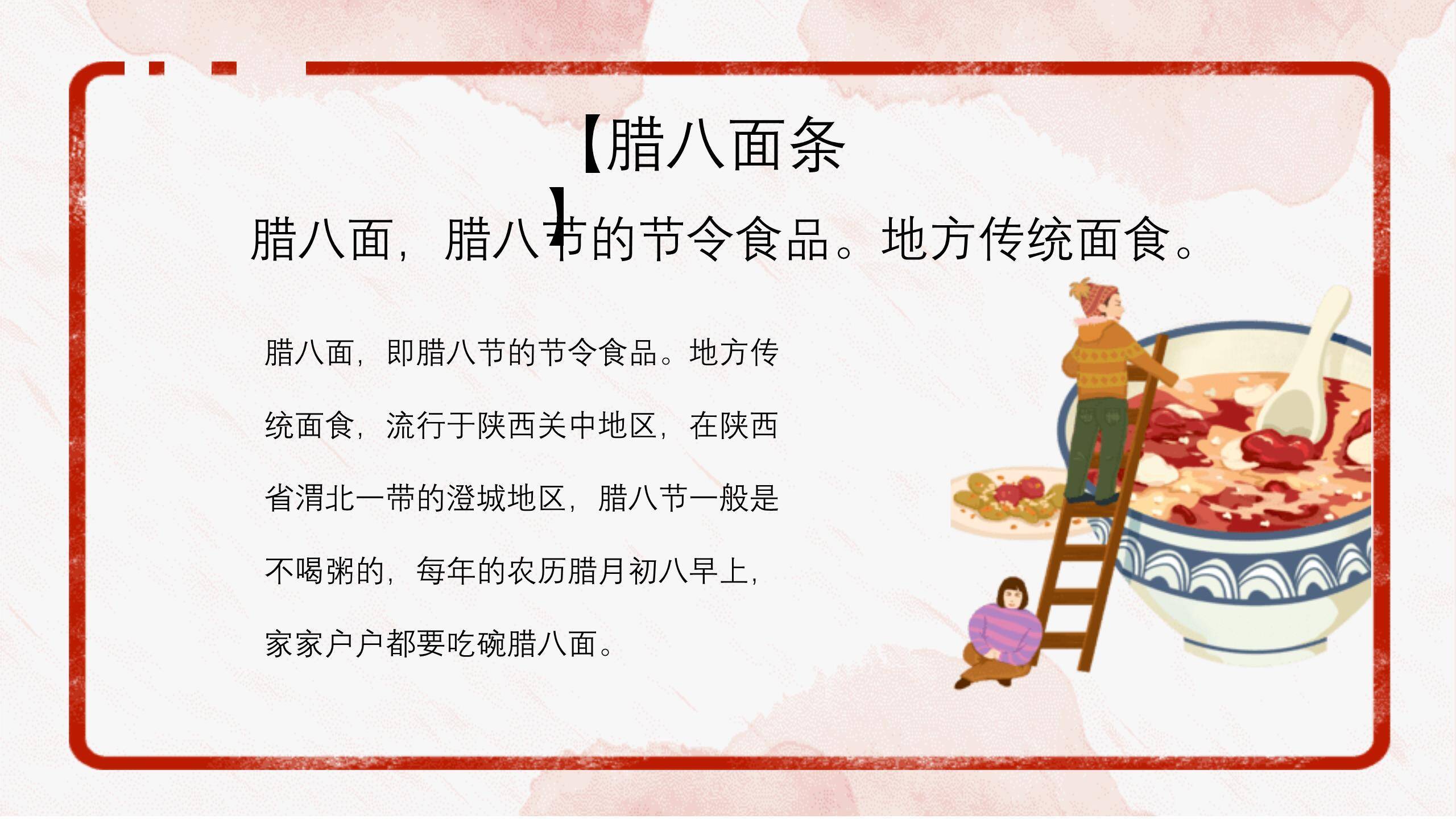 腊八节喜庆国风活动PPT模板6