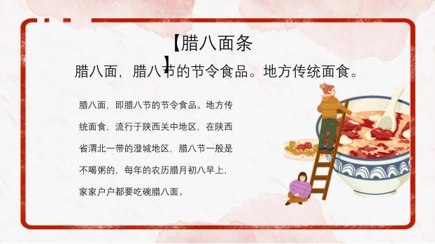 腊八节喜庆国风活动PPT模板6