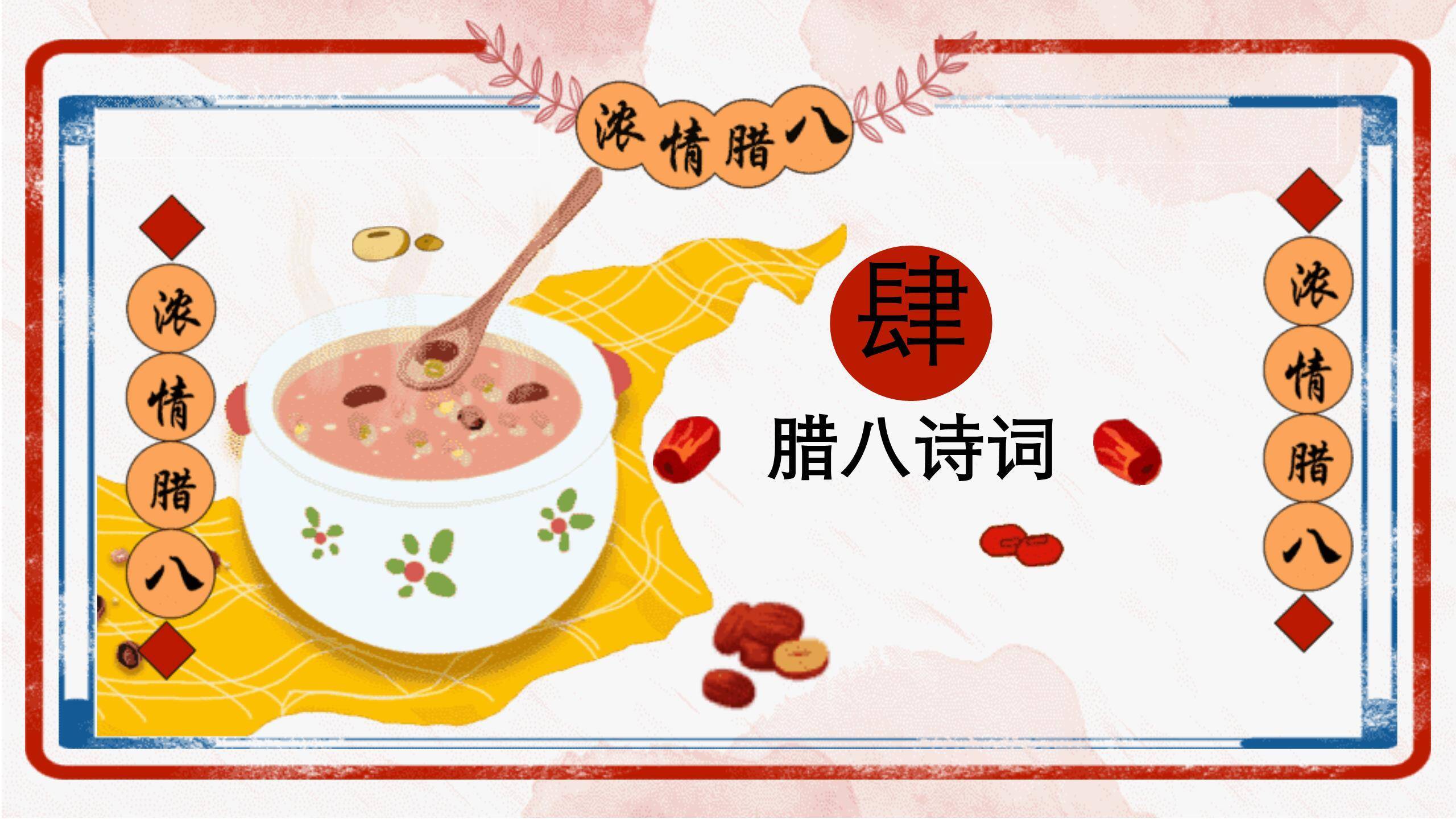 腊八节喜庆国风活动PPT模板7