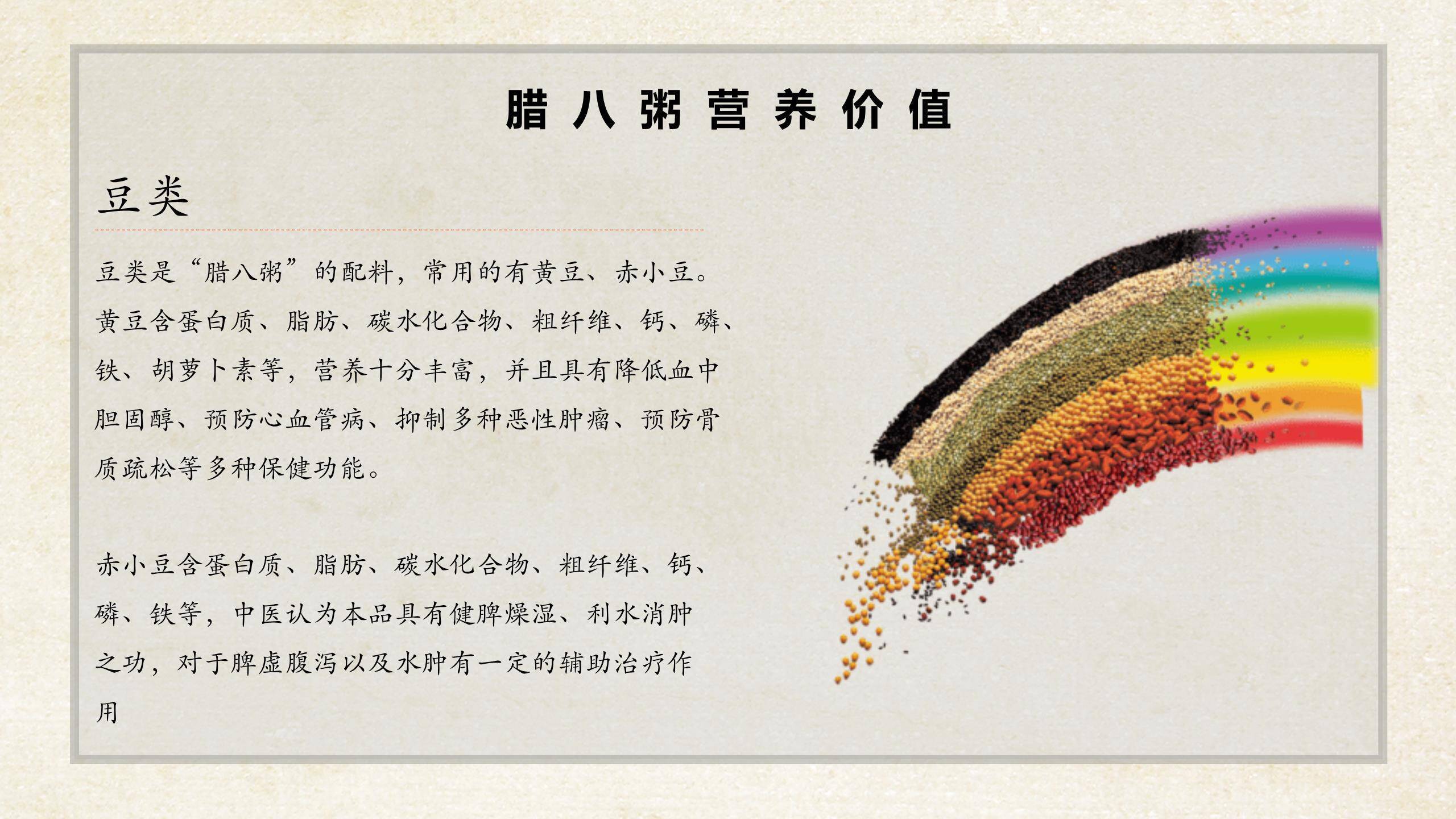 腊八节国风手绘课件PPT模板8