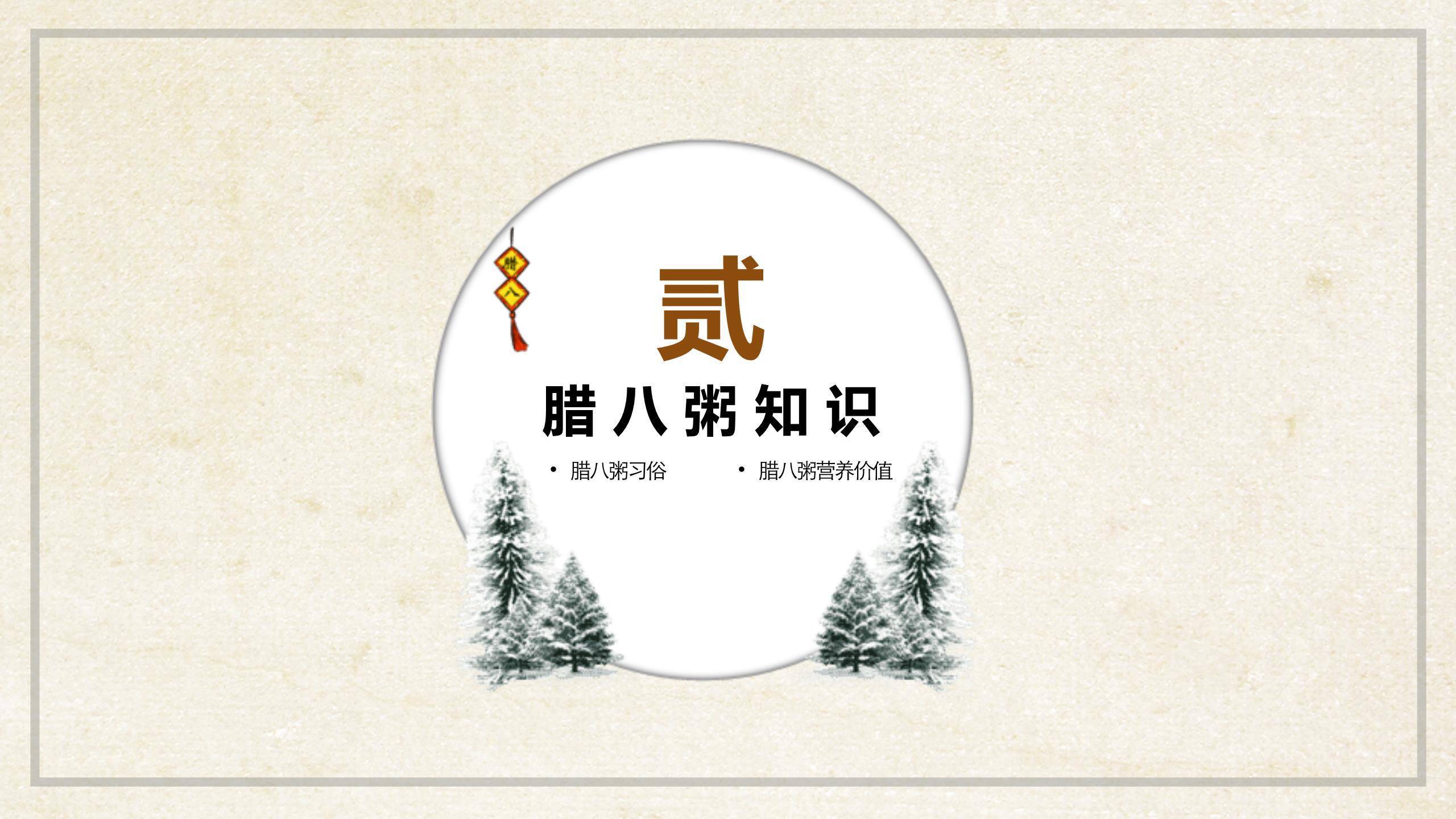 腊八节国风手绘课件PPT模板1