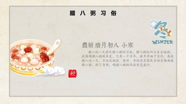 腊八节国风手绘课件PPT模板2