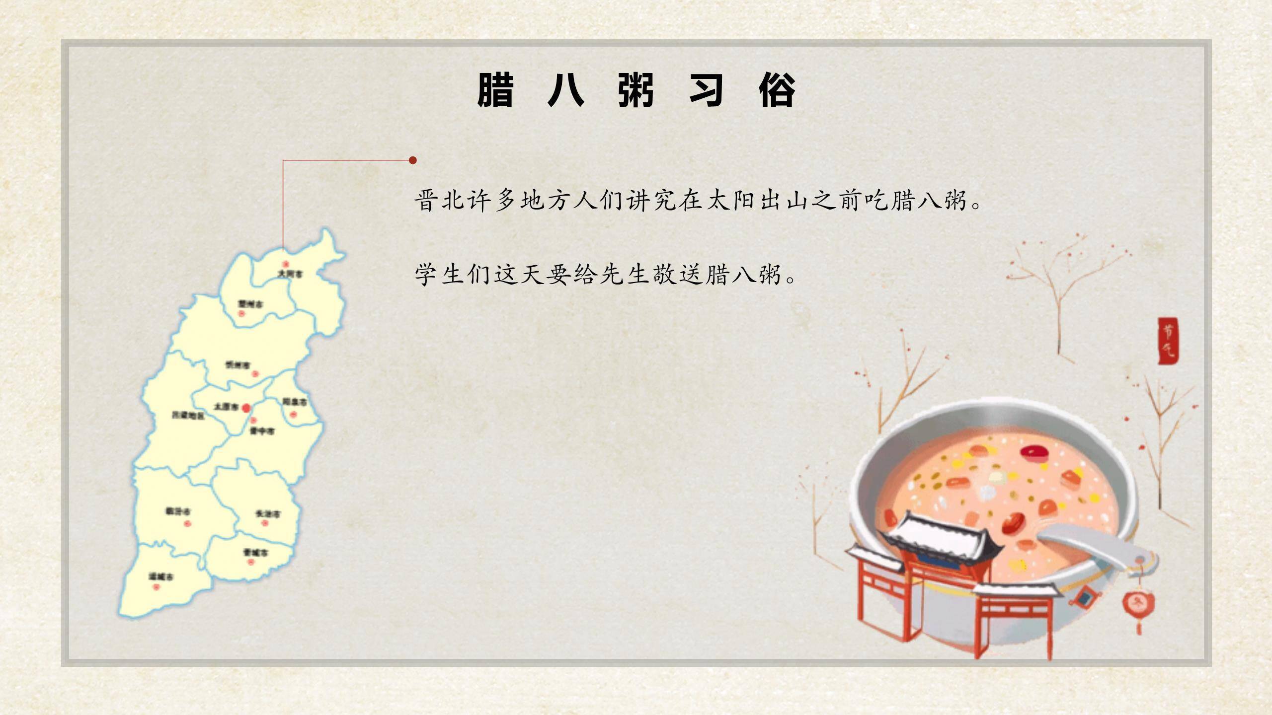 腊八节国风手绘课件PPT模板3