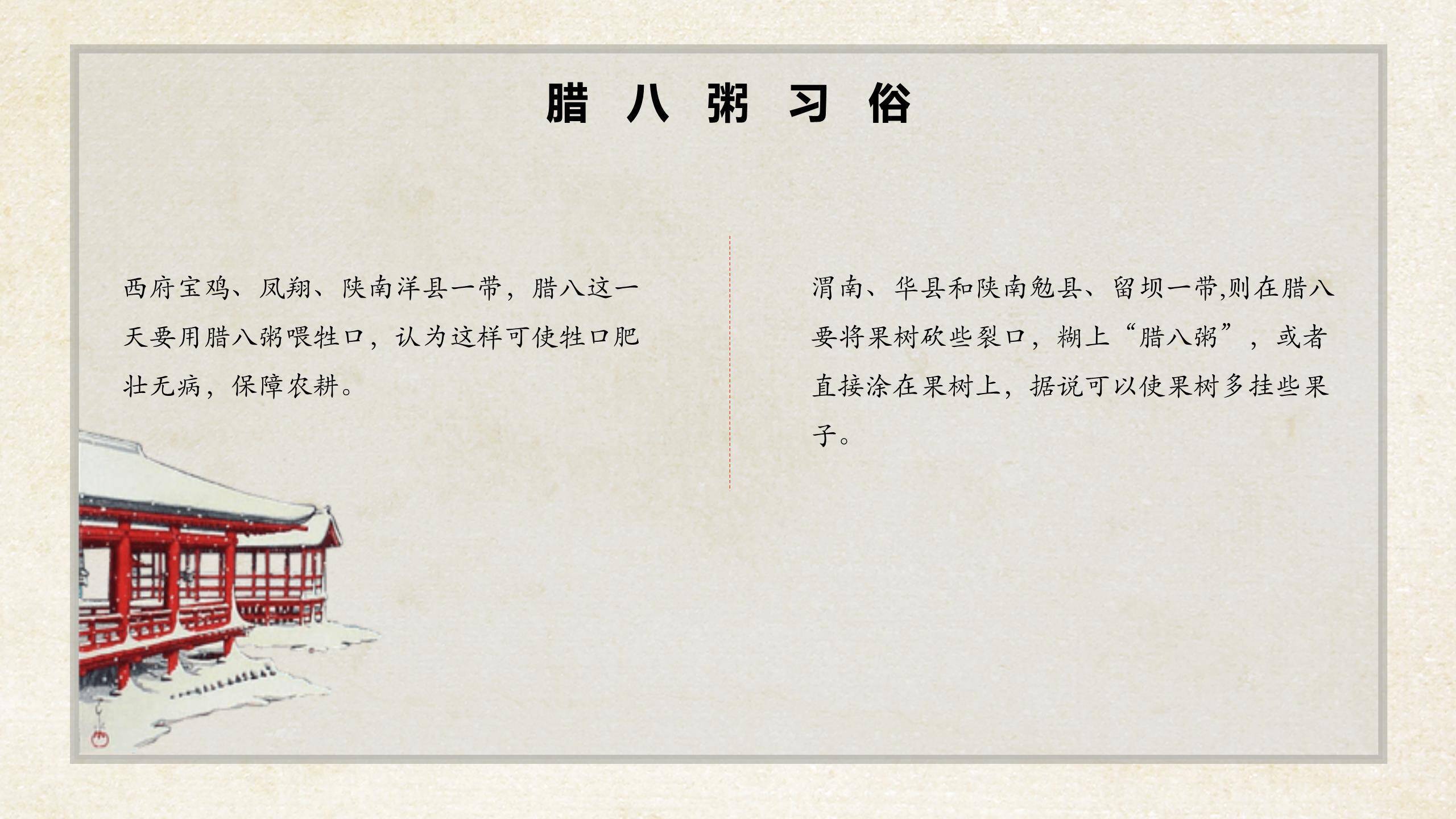 腊八节国风手绘课件PPT模板4