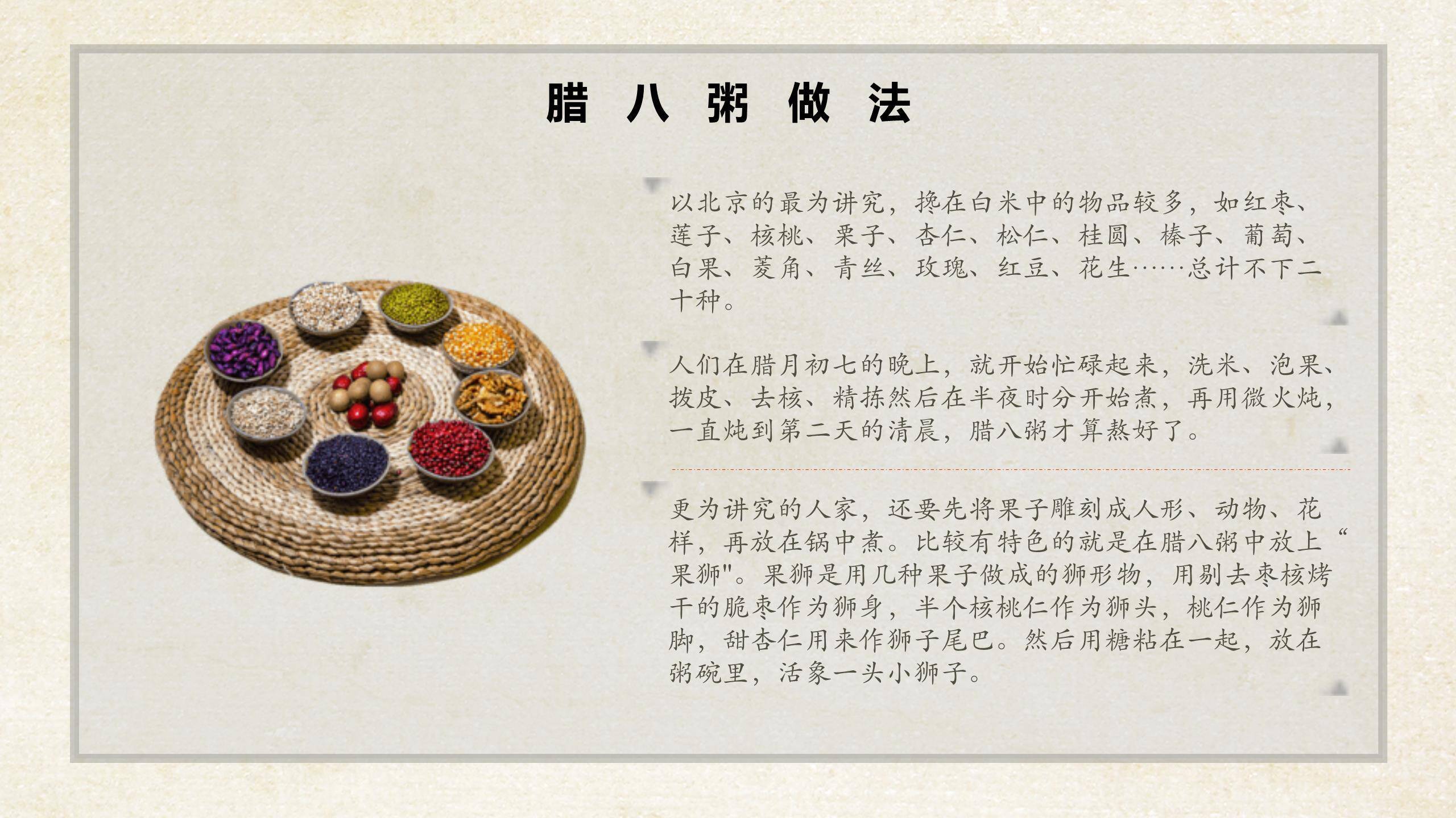 腊八节国风手绘课件PPT模板5