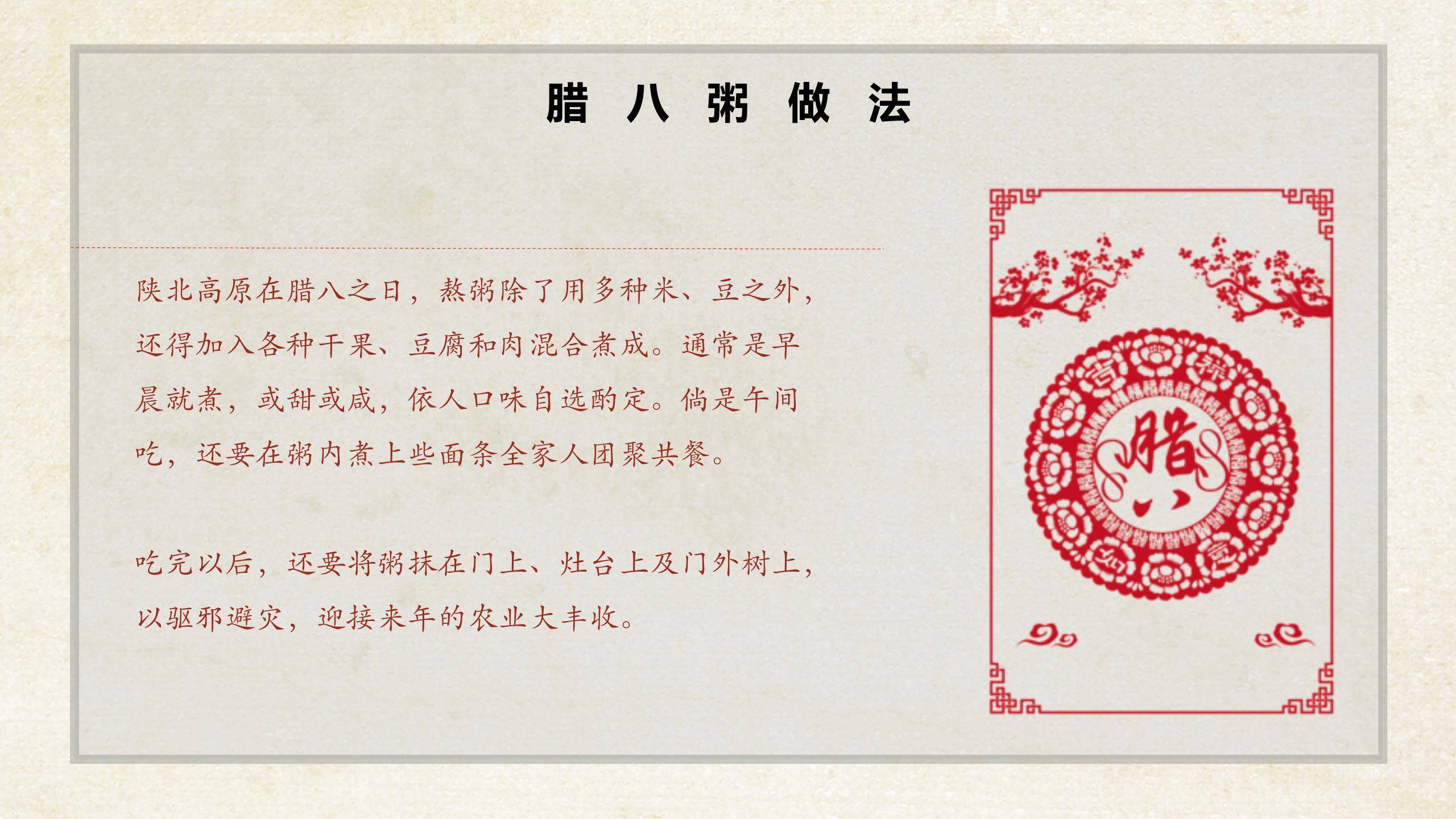 腊八节国风手绘课件PPT模板6