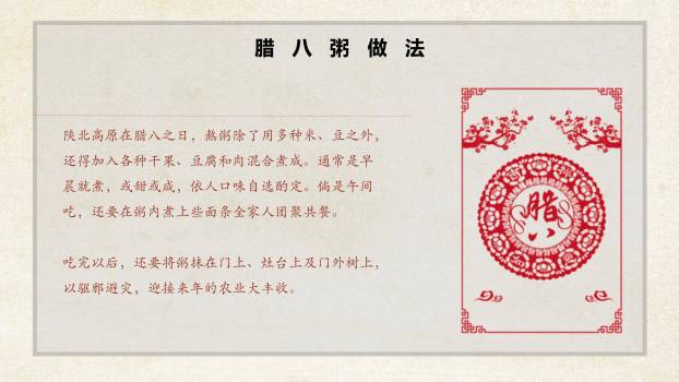 腊八节国风手绘课件PPT模板6
