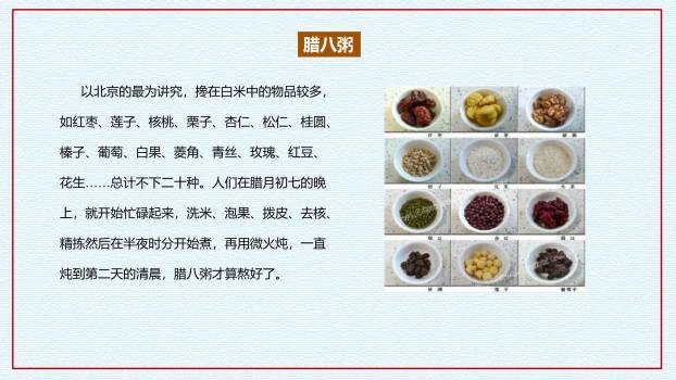 腊八节冬日国潮班会PPT模板8