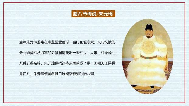 腊八节冬日国潮班会PPT模板1