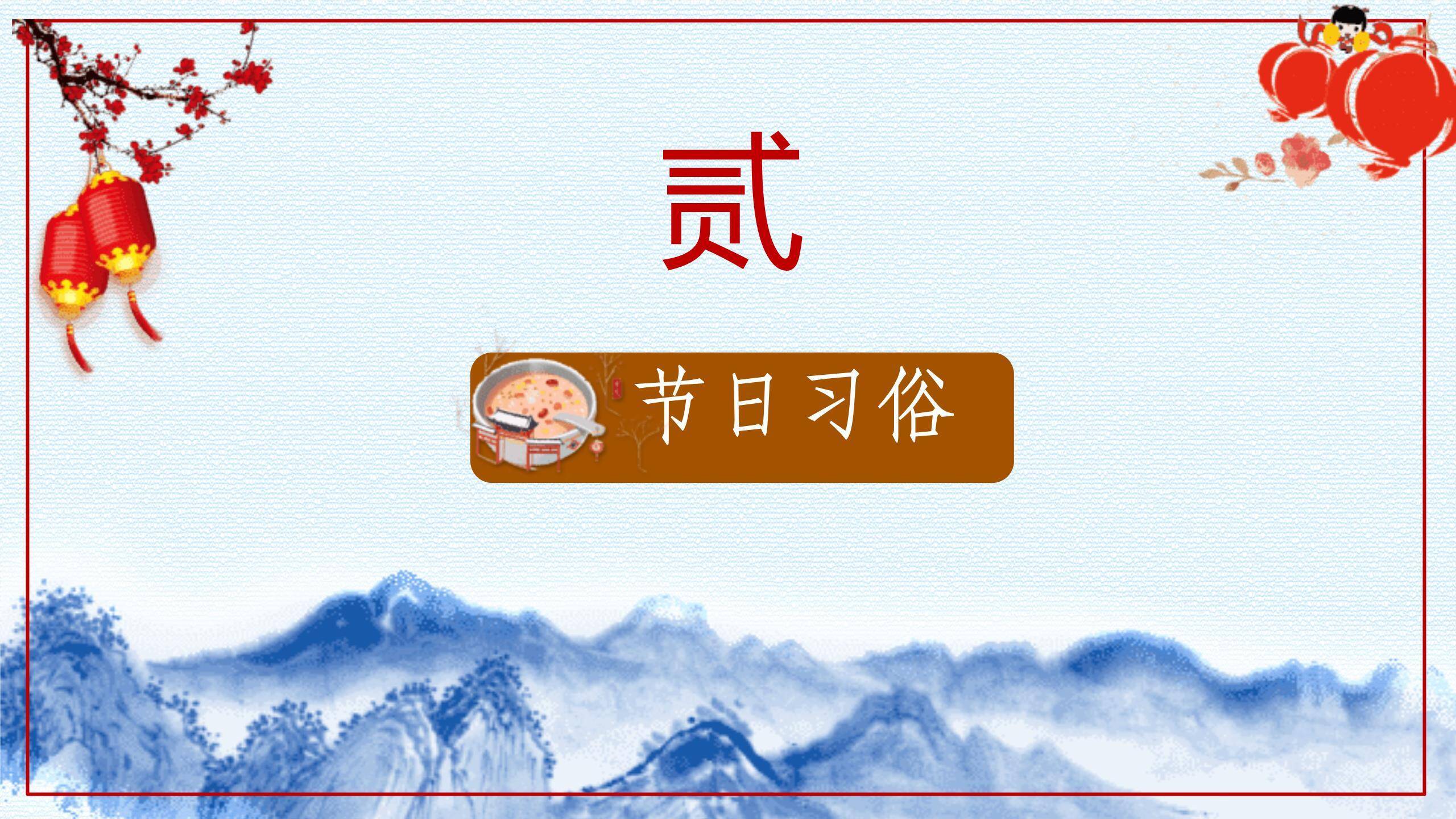 腊八节冬日国潮班会PPT模板2