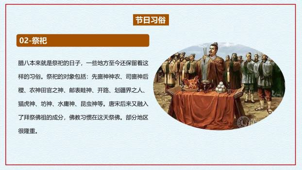 腊八节冬日国潮班会PPT模板4