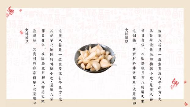 腊八节民俗插画情感主题PPT模板8