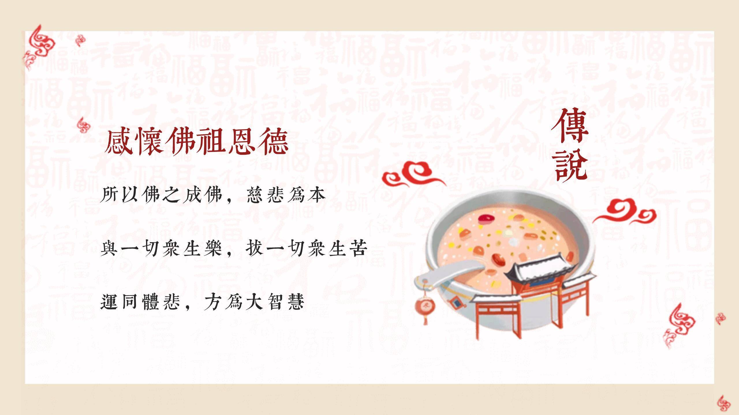 腊八节民俗插画情感主题PPT模板3