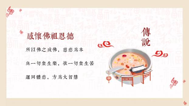 腊八节民俗插画情感主题PPT模板3
