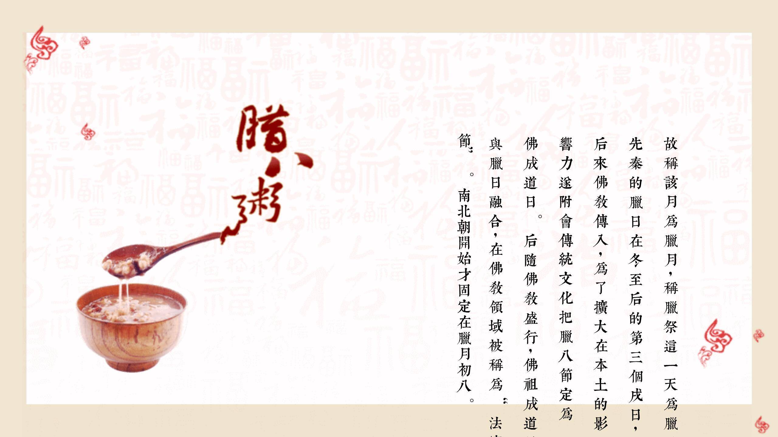 腊八节民俗插画情感主题PPT模板5