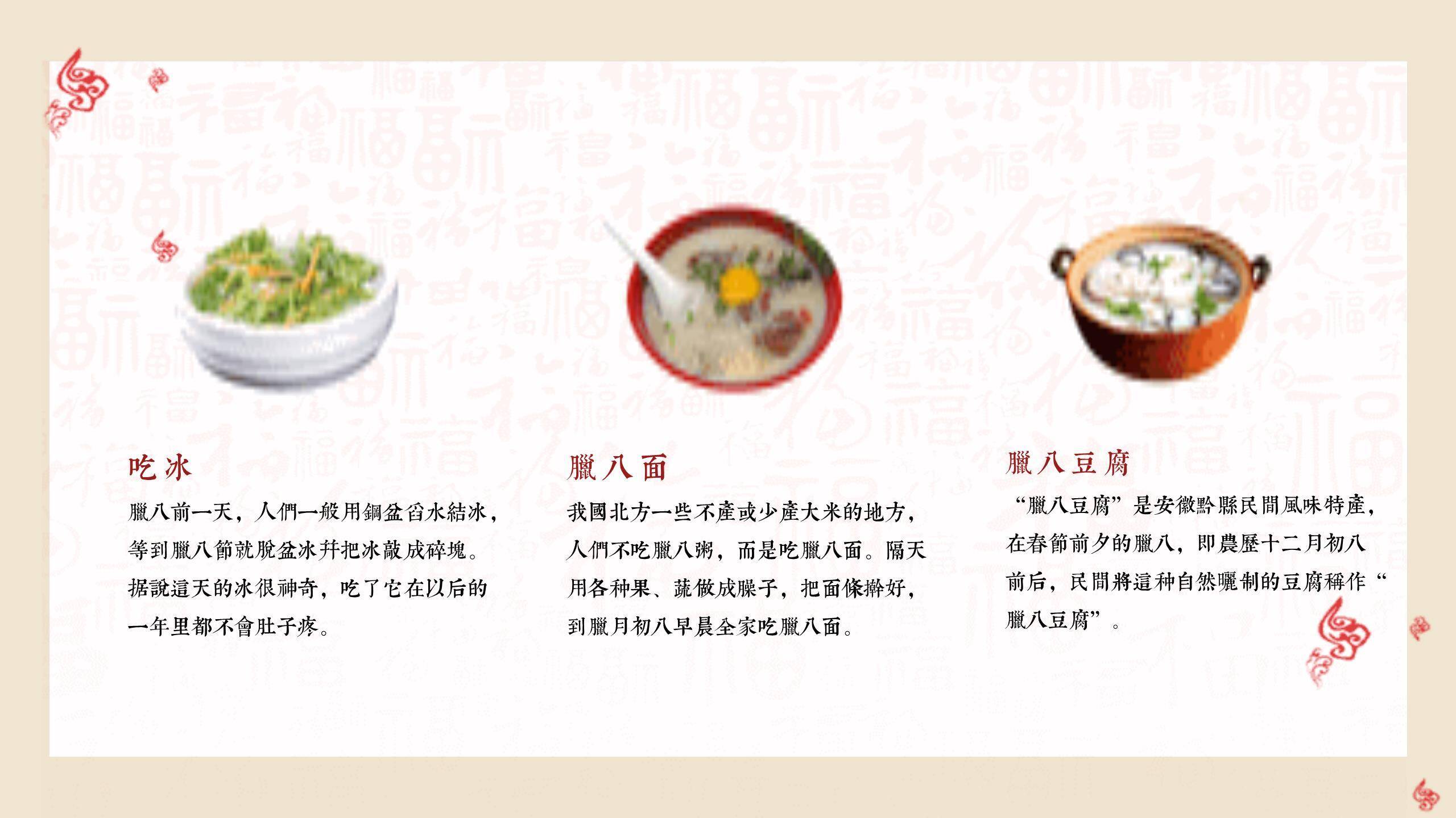 腊八节民俗插画情感主题PPT模板6