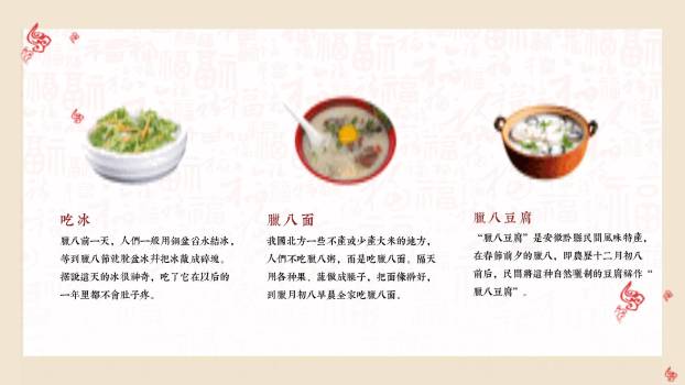 腊八节民俗插画情感主题PPT模板6