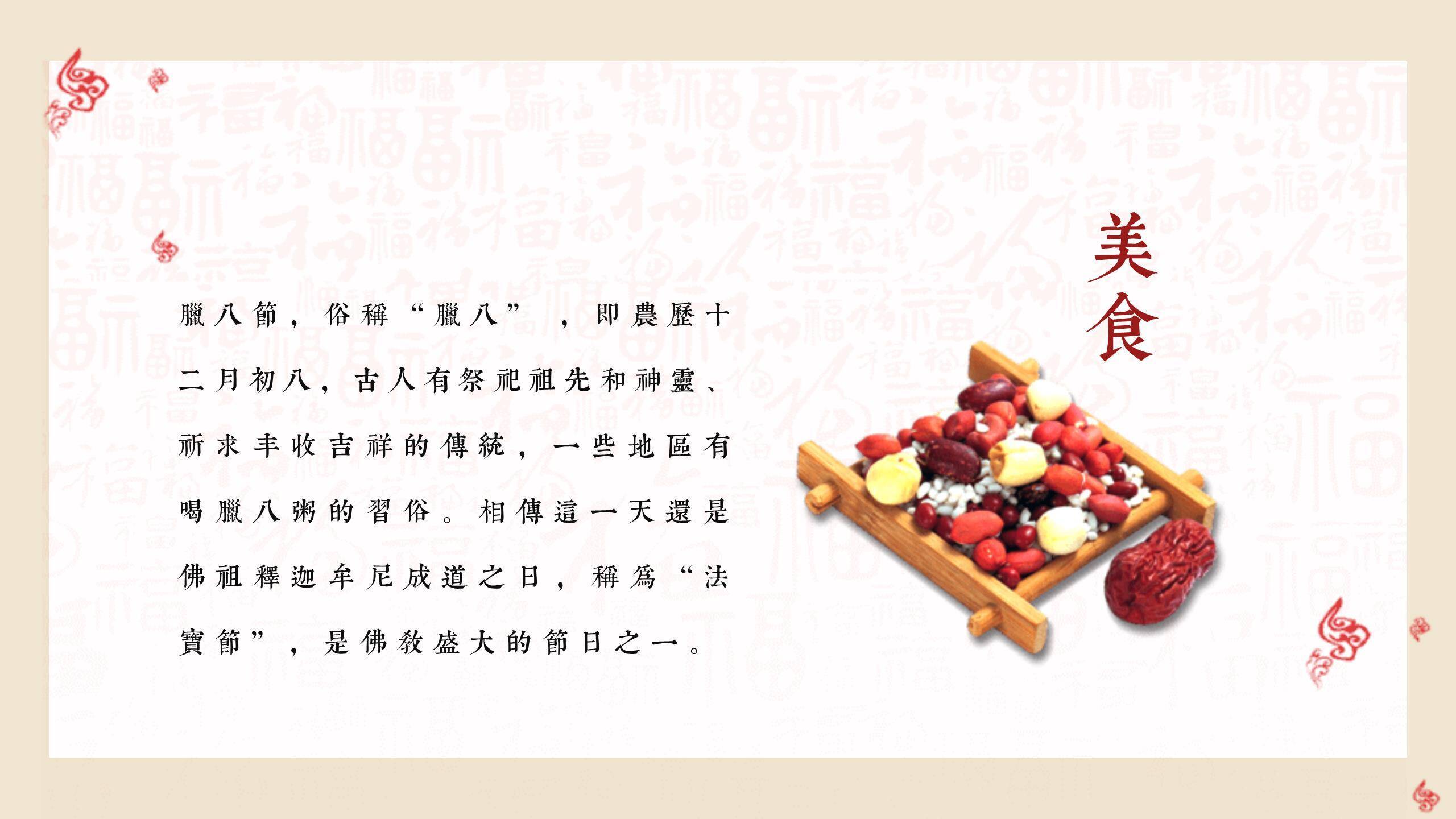 腊八节民俗插画情感主题PPT模板7