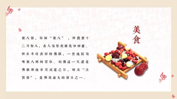 腊八节民俗插画情感主题PPT模板7
