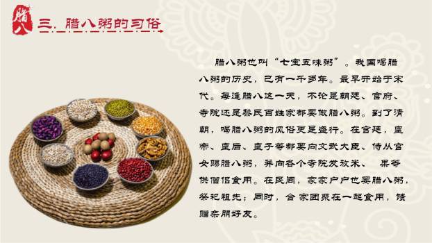 腊八节剪纸艺术文化课PPT模板2