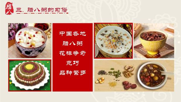 腊八节剪纸艺术文化课PPT模板3