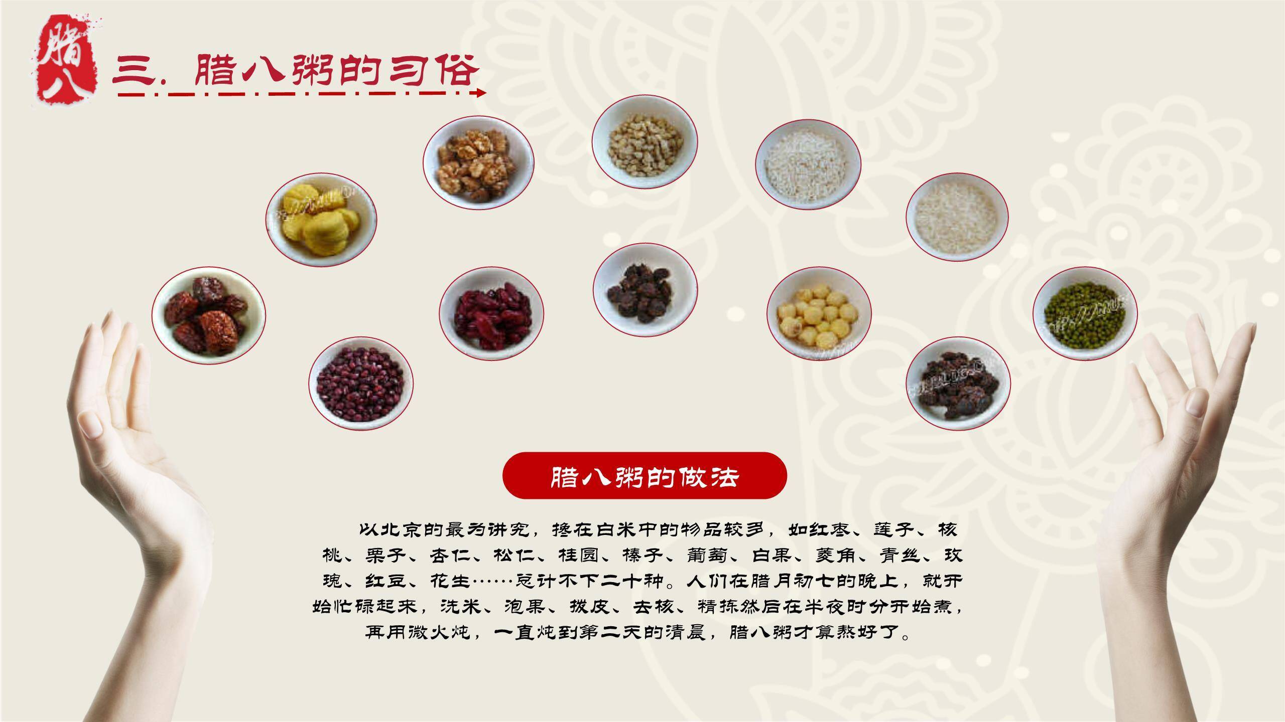 腊八节剪纸艺术文化课PPT模板4