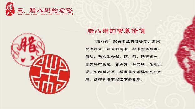 腊八节剪纸艺术文化课PPT模板5