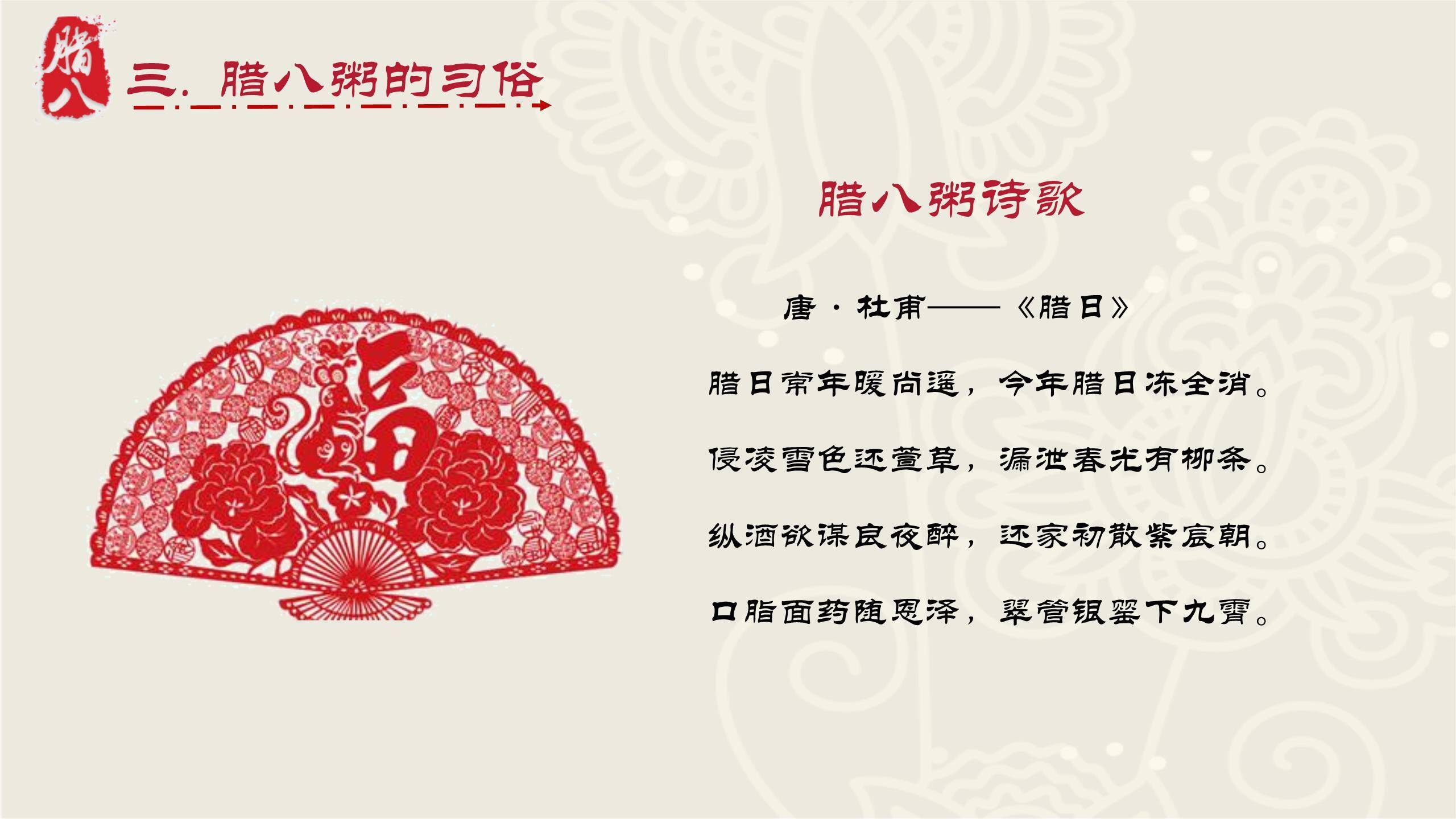 腊八节剪纸艺术文化课PPT模板6