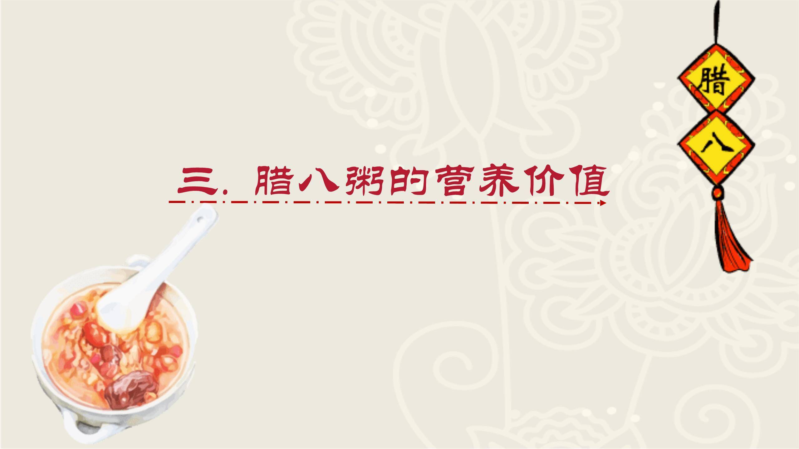 腊八节剪纸艺术文化课PPT模板7