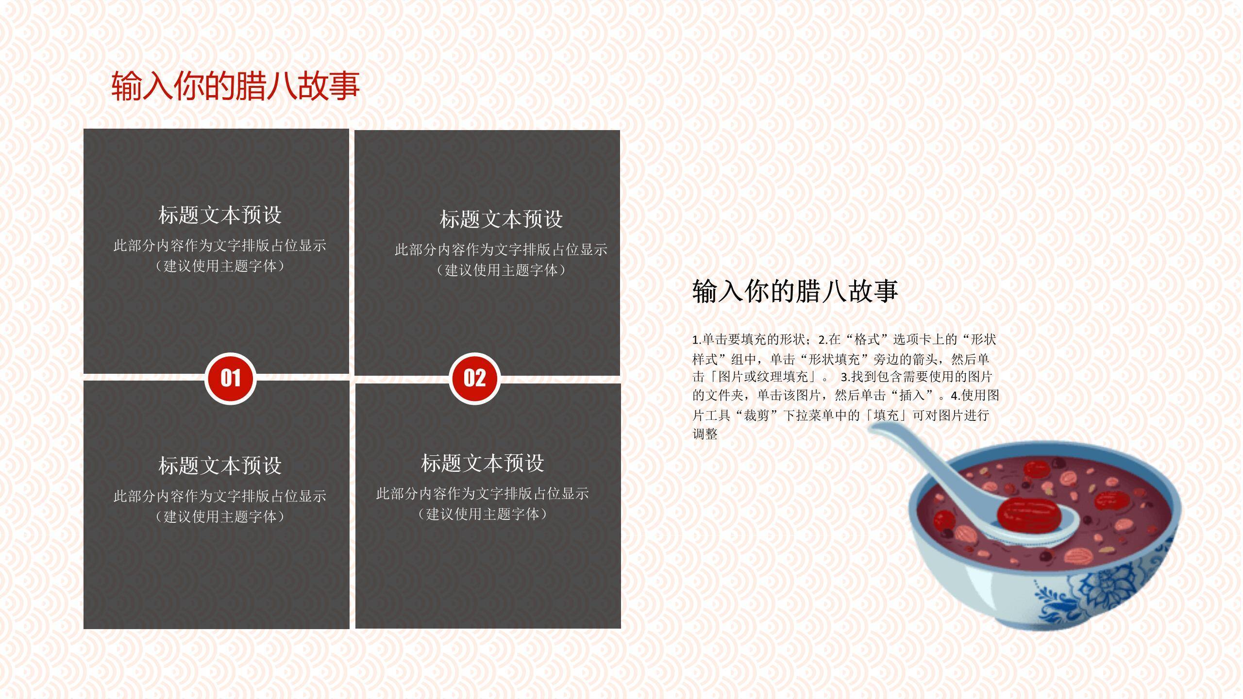 腊八节可爱卡通亲子PPT模板8