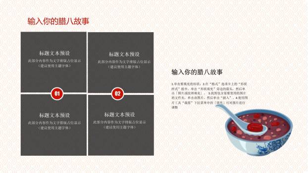 腊八节可爱卡通亲子PPT模板8