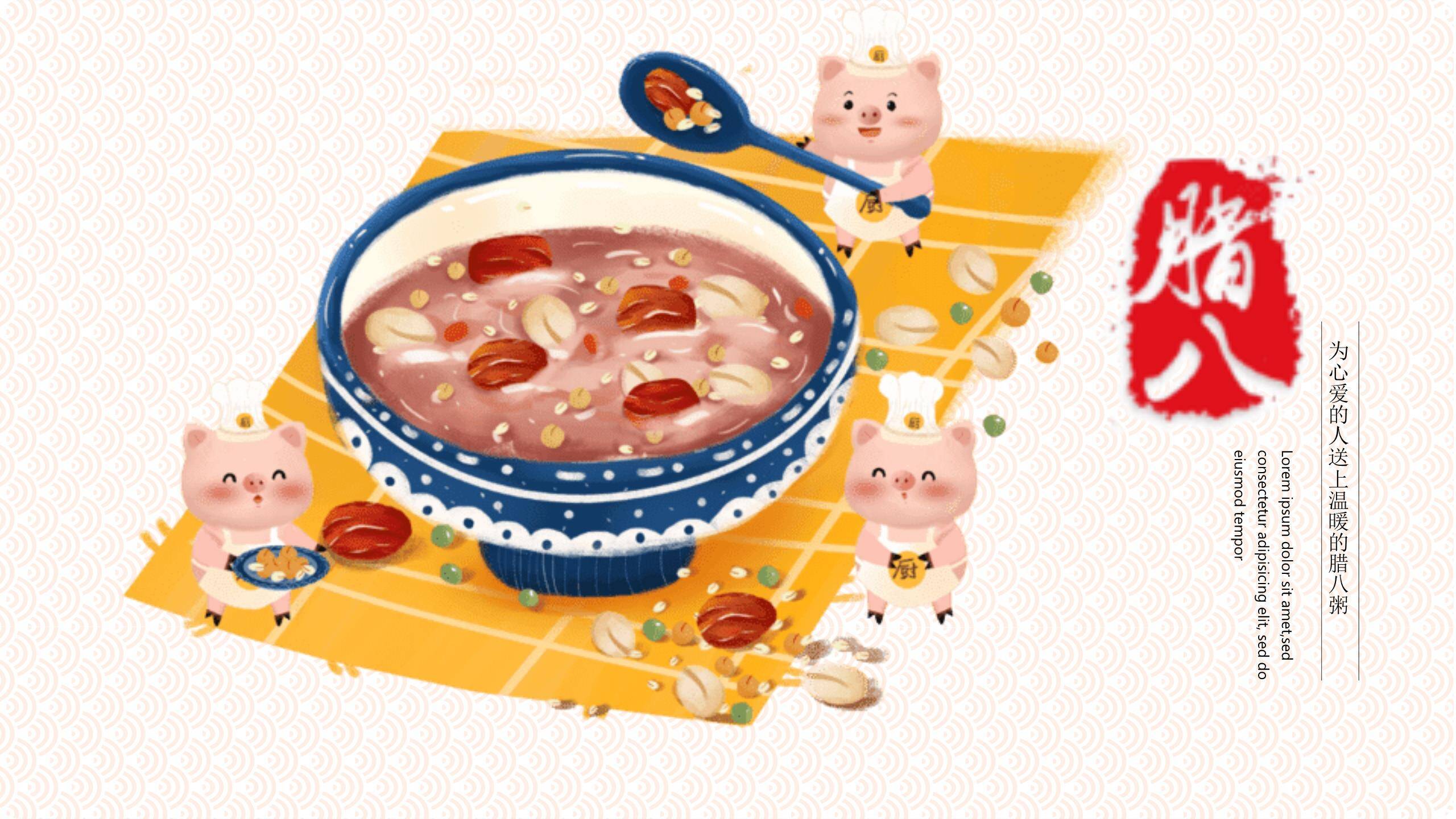 腊八节可爱卡通亲子PPT模板0