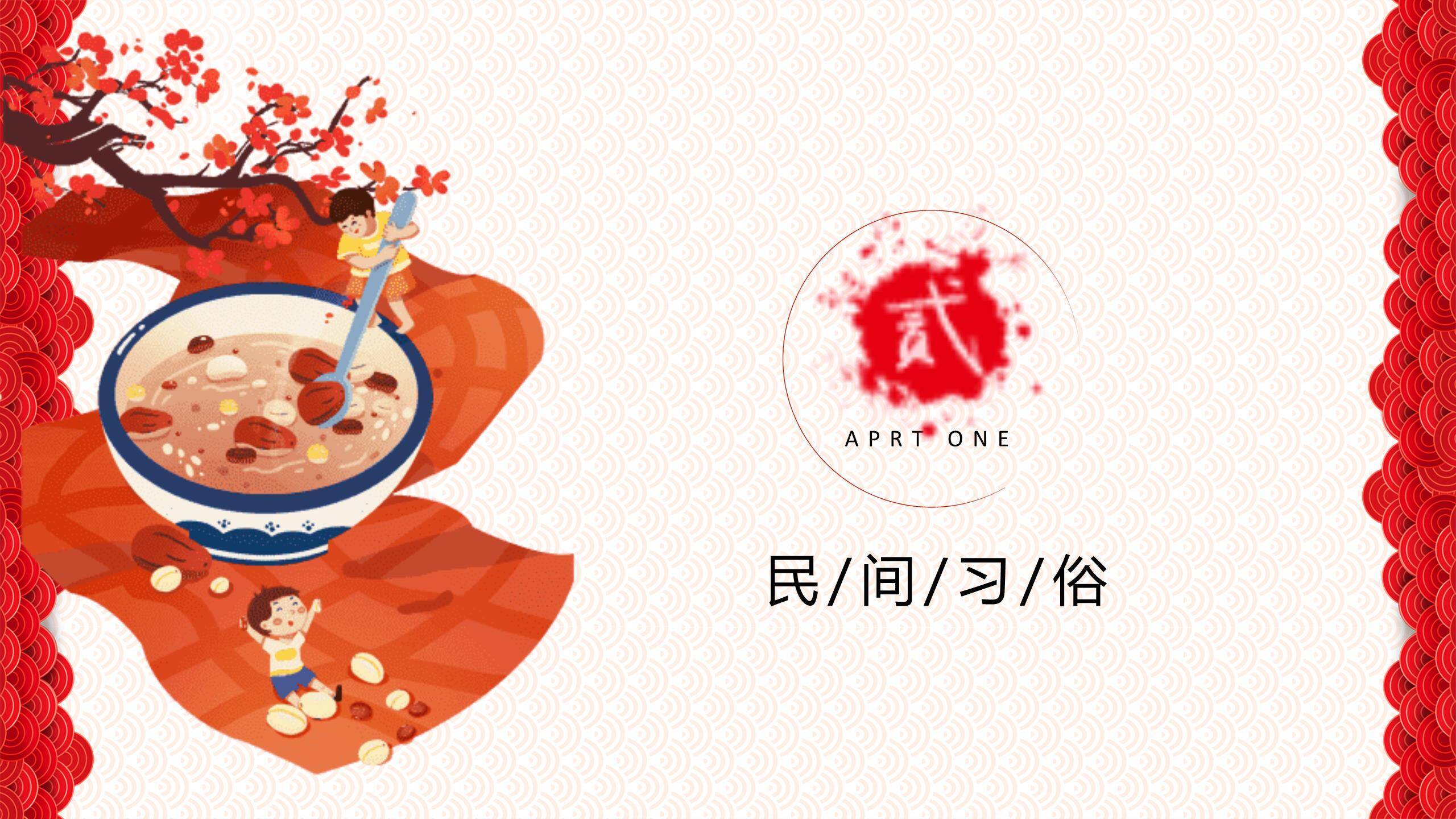 腊八节可爱卡通亲子PPT模板1