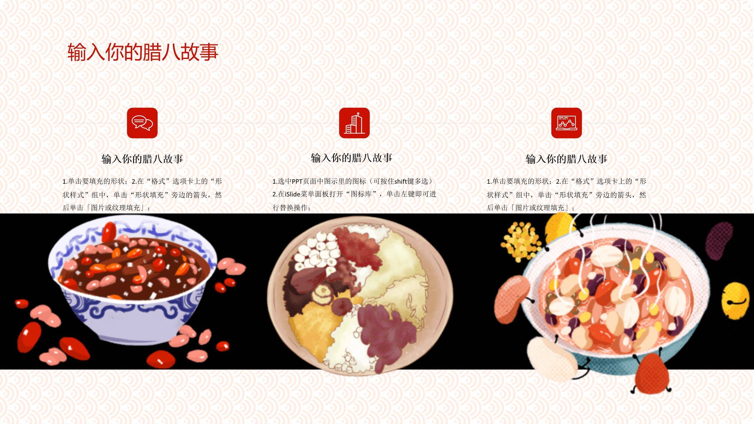 腊八节可爱卡通亲子PPT模板2