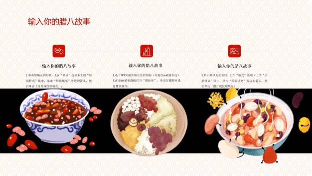 腊八节可爱卡通亲子PPT模板2