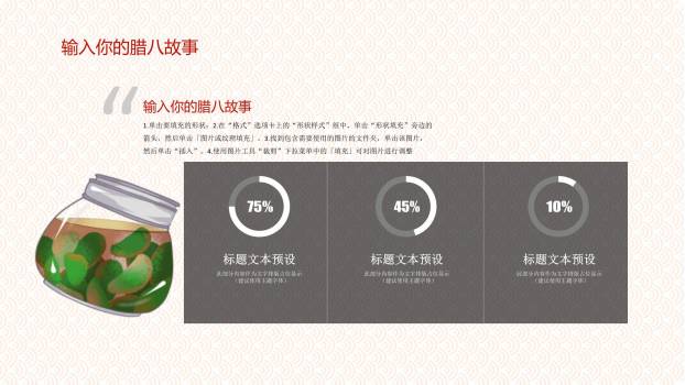 腊八节可爱卡通亲子PPT模板3