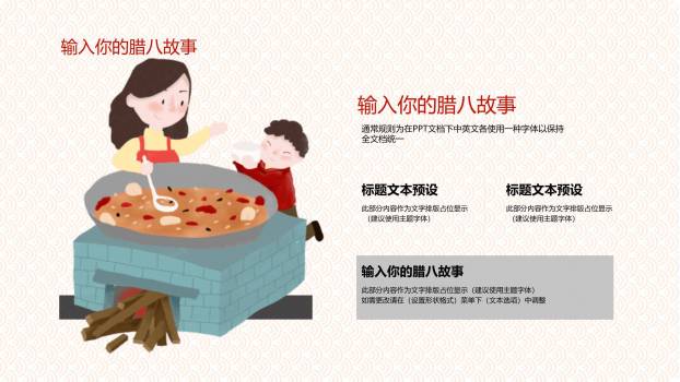 腊八节可爱卡通亲子PPT模板4