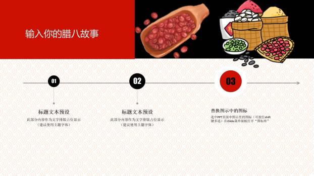 腊八节可爱卡通亲子PPT模板5