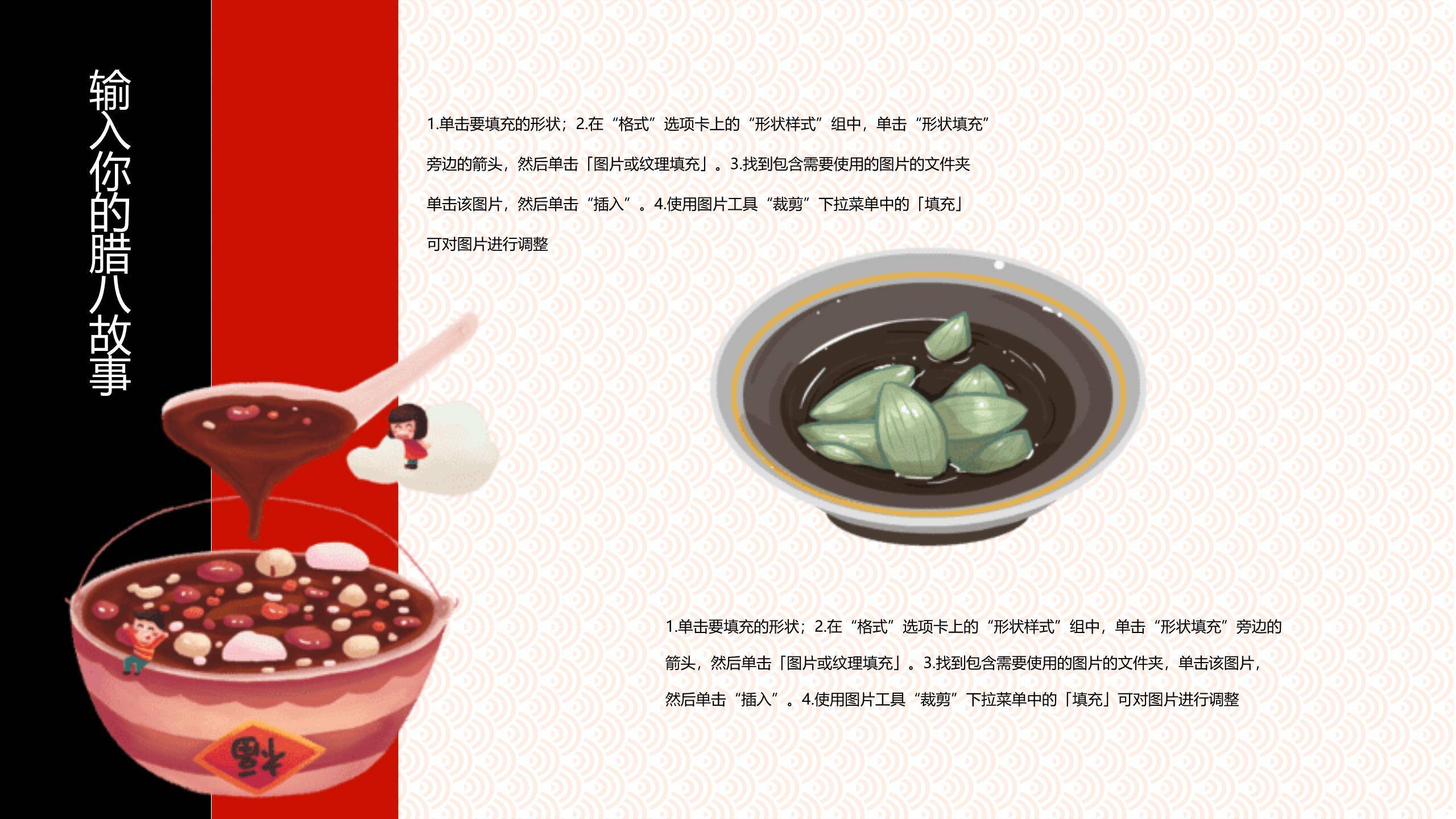 腊八节可爱卡通亲子PPT模板6