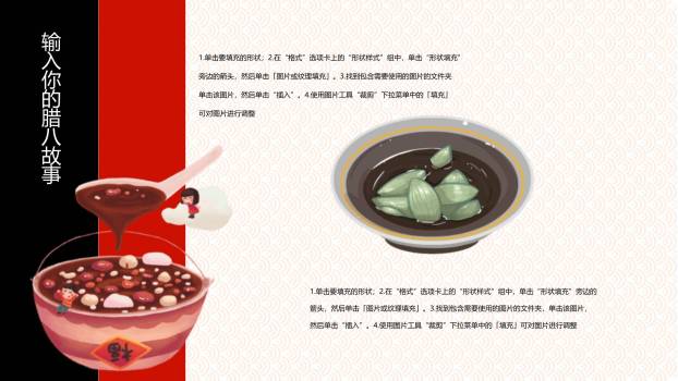 腊八节可爱卡通亲子PPT模板6