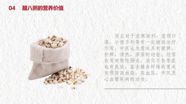 腊八节水墨意境倒计时PPT模板9