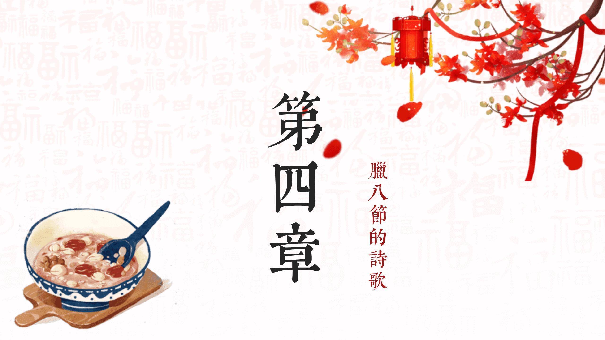 腊八节卡通插画温情主题PPT模板9