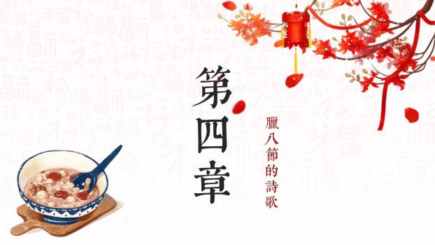 腊八节卡通插画温情主题PPT模板9