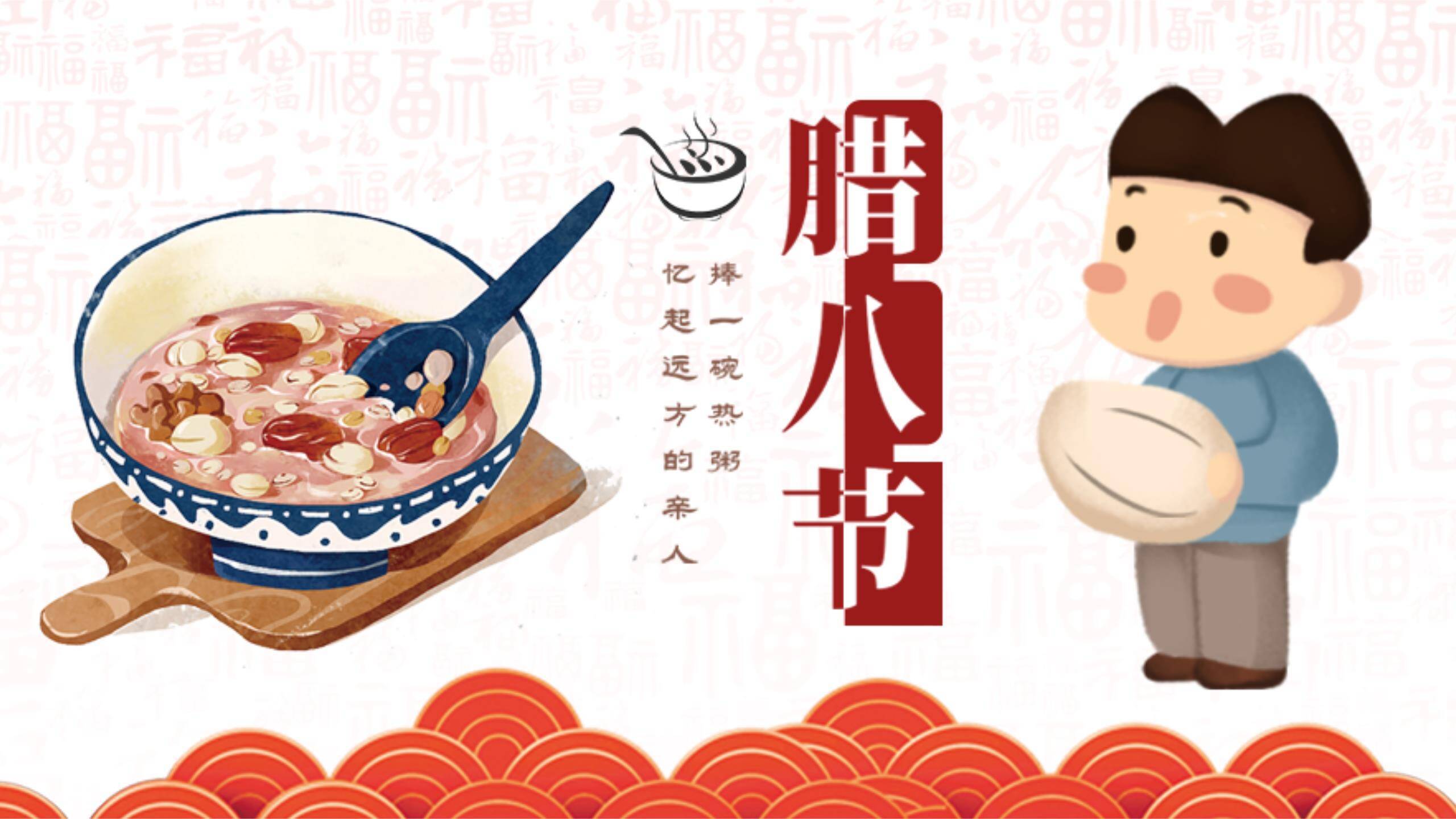 腊八节卡通插画温情主题PPT模板0